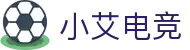 小艾电竞-你的智能电竞伙伴